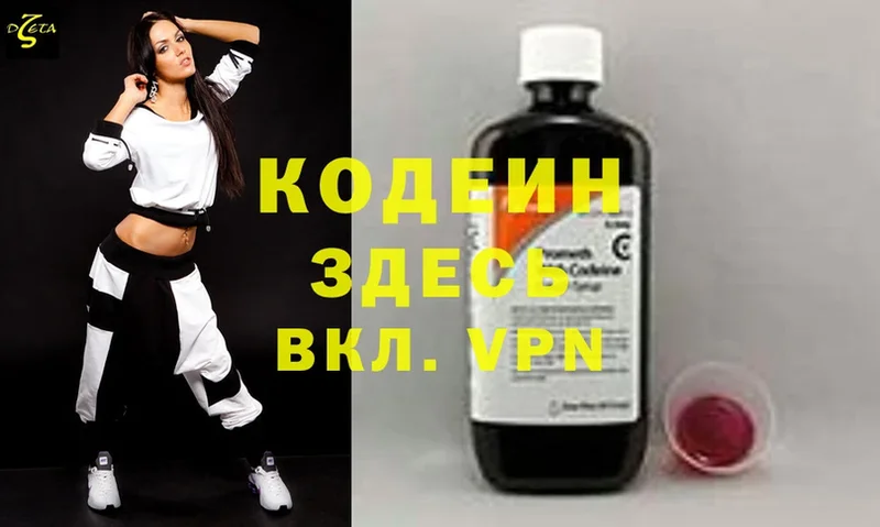 Codein Purple Drank  Коломна 